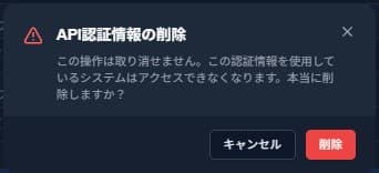 削除警告