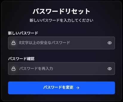 新パスワード設定画面