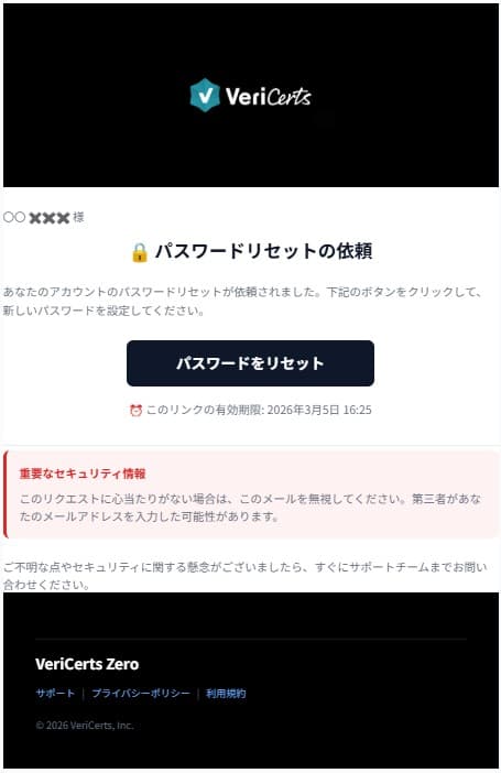 パスワードリセットメール例