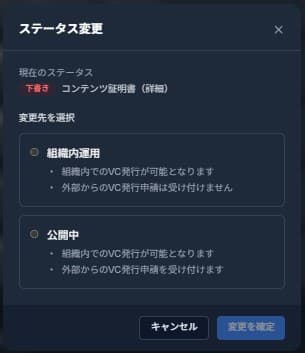 ステータス変更ダイアログ