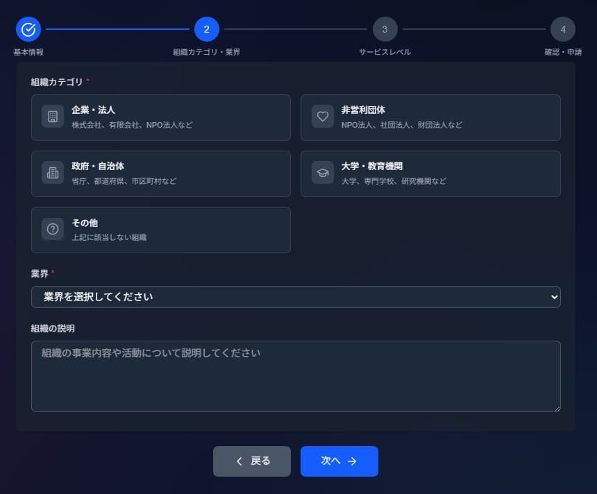 組織区分・業種選択画面
