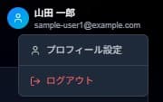 アカウントメニュー