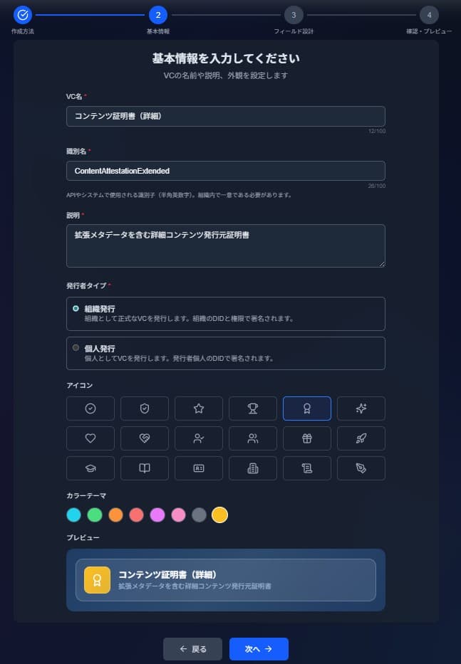 基本情報入力